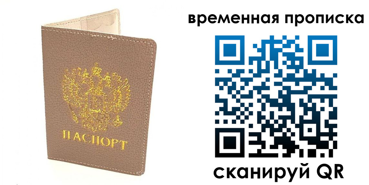 прописка гарантия в Назарово