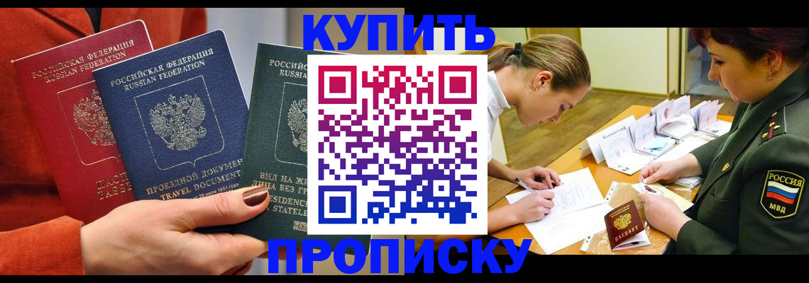 прописка для школы в Назарово